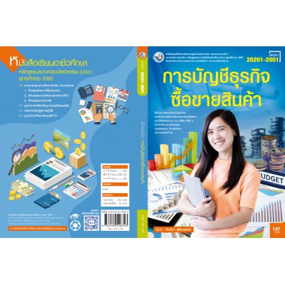 การบัญชีธุรกิจซื้อขายสินค้า